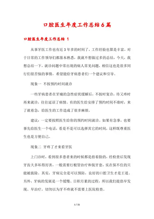 口腔医生年度工作总结6篇