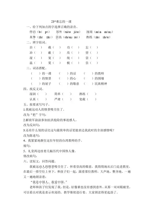 人教版五年级语文上册23.难忘的一课练习题
