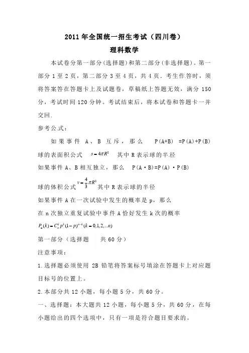 2011年高考理科数学试题及答案(四川卷)