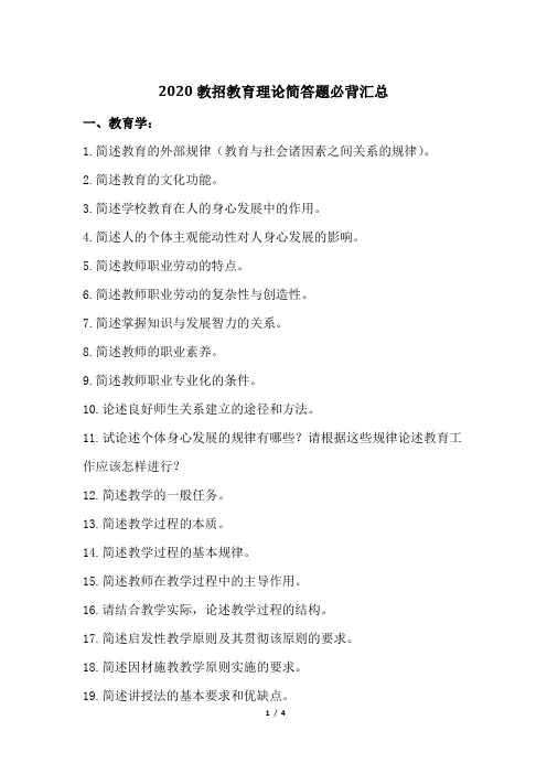 2020教招教育理论简答题必背汇总