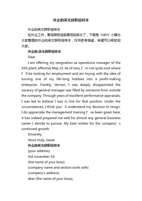 外企的英文辞职信样本