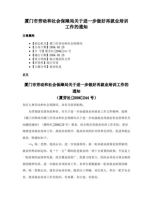 厦门市劳动和社会保障局关于进一步做好再就业培训工作的通知