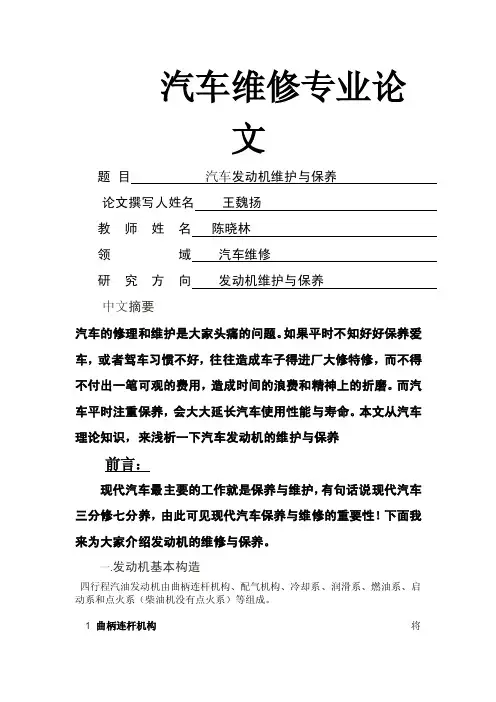 汽车维修技师论文2