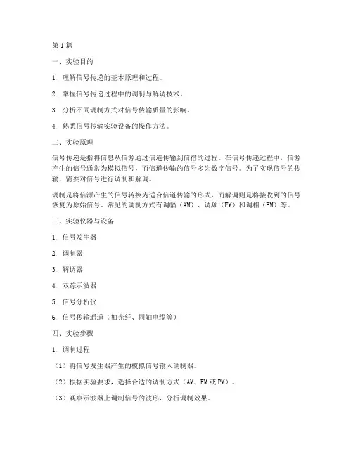 信号传递活动实验报告(3篇)