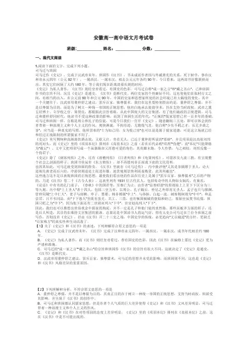 安徽高一高中语文月考试卷带答案解析
