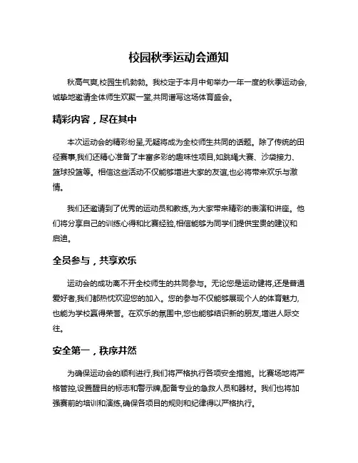 校园秋季运动会通知
