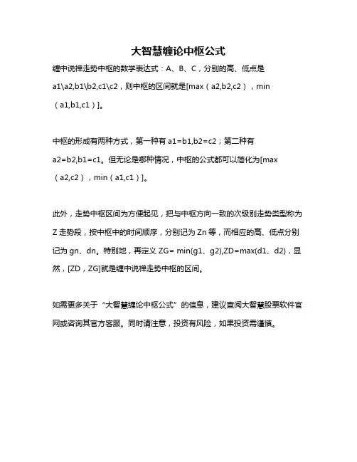 大智慧缠论中枢公式
