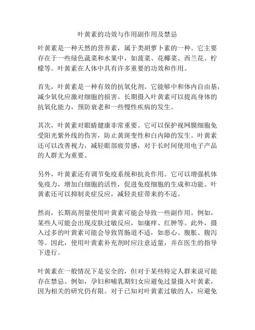 叶黄素的功效与作用副作用及禁忌