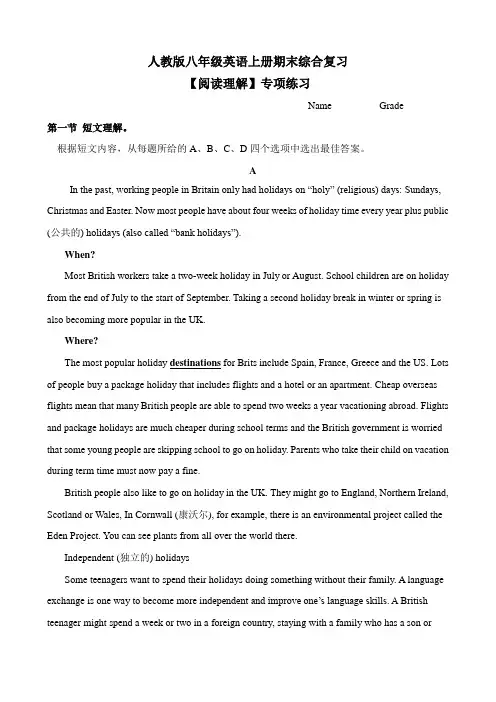 人教版八年级英语上册期末总复习—阅读专练(含答案)