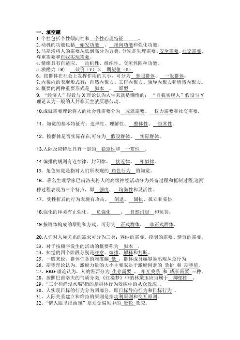 组织行为学答案