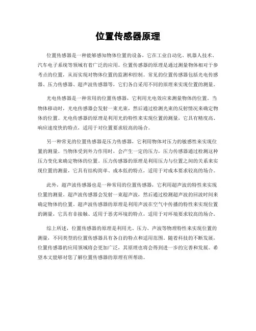 位置传感器原理