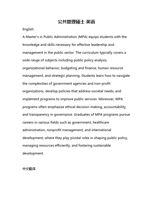 公共管理硕士 英语