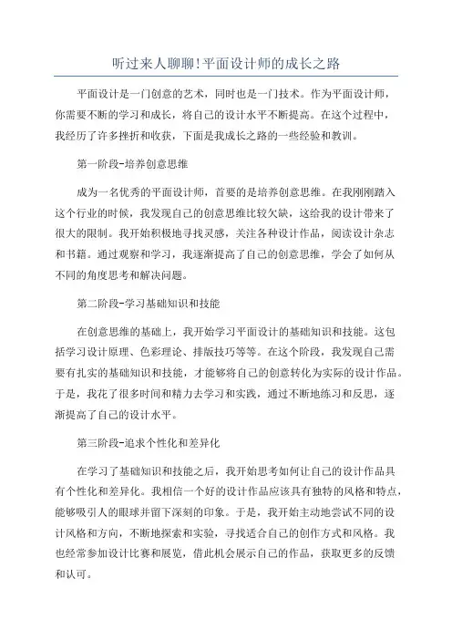 听过来人聊聊!平面设计师的成长之路