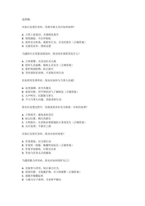 保安实操考试内容