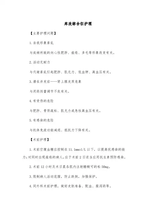库欣综合征护理