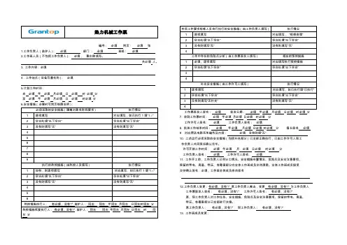 热力机械工作票(工作票样板)