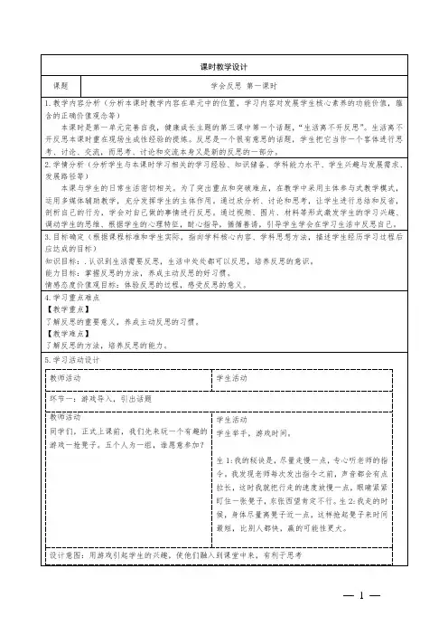 小学道德与法治六下第一单元《学会反思》教学设计2课时