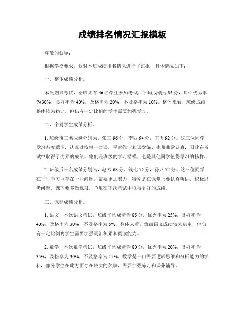 成绩排名情况汇报模板
