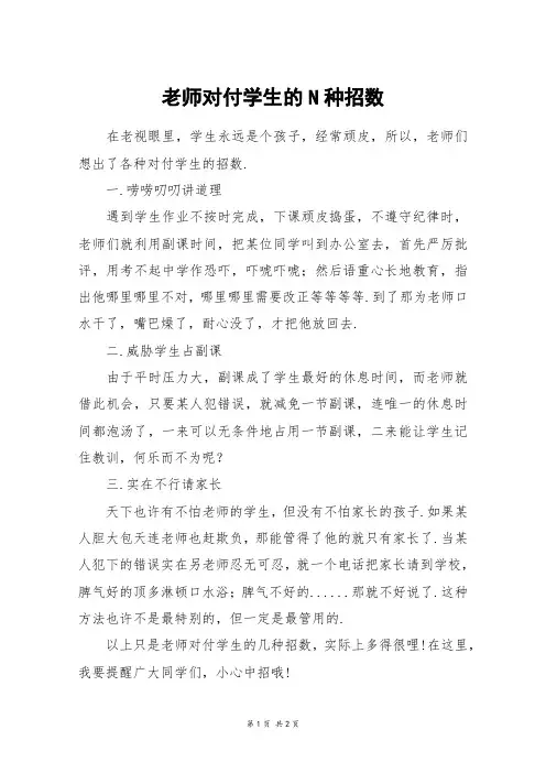 老师对付学生的N种招数_四年级作文