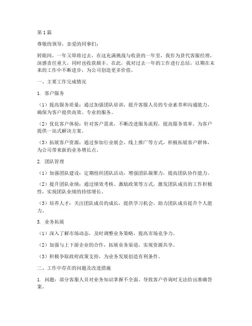 货代客服经理年度总结(3篇)