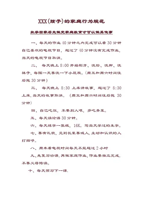 家庭教育行为规范标准(孩子)