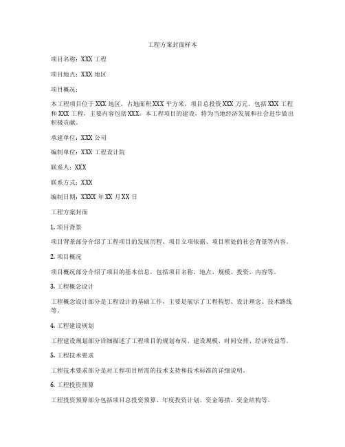 工程方案封面样本