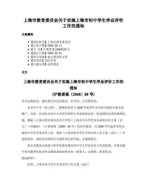 上海市教育委员会关于实施上海市初中学生学业评价工作的通知