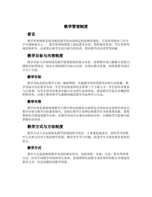 教学管理制度