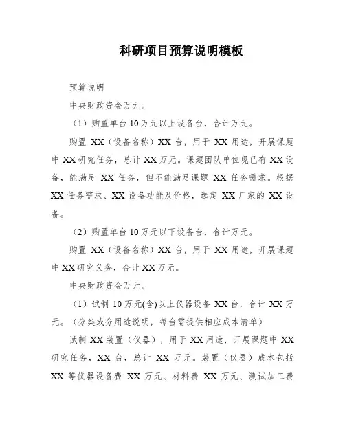 科研项目预算说明模板