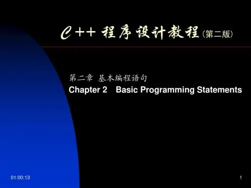 C++程序设计教程2