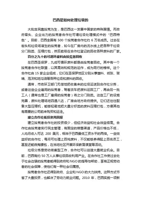 巴西是如何处理垃圾的