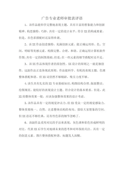 广告专业老师审批表评语