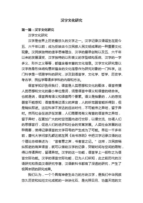 汉字文化研究