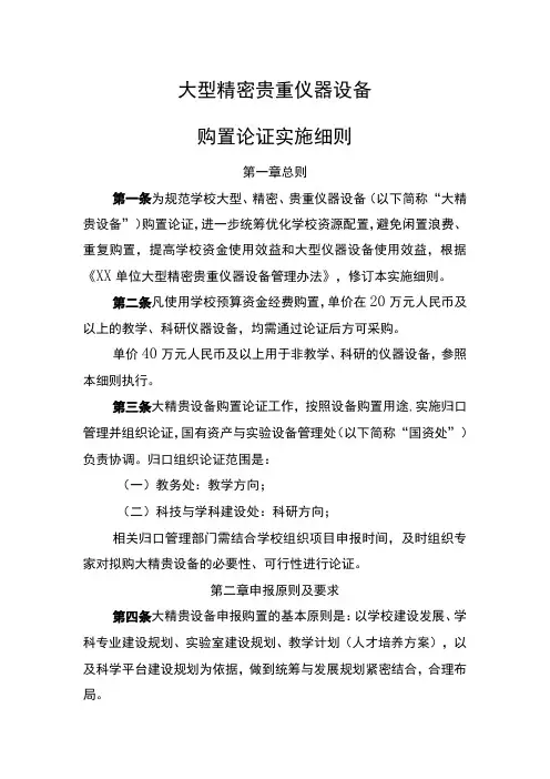 大型精密贵重仪器设备购置论证实施细则