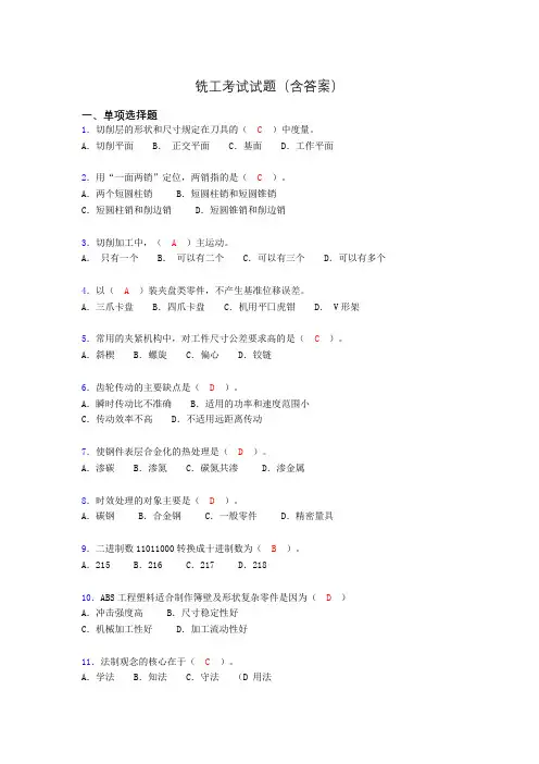 铣工考试试题及答案(考核必备)aas