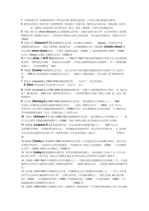 1生物群落分类生物群落的排序