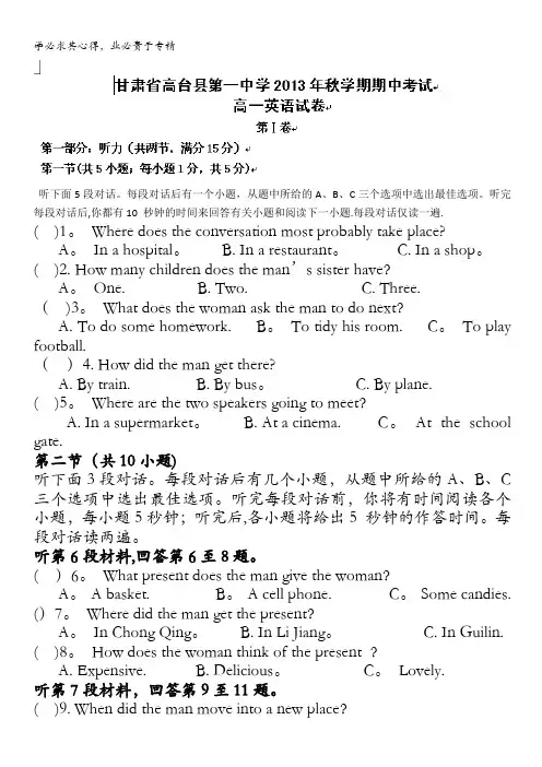 张掖市高台县第一中学高一上学期期中考试英语试题
