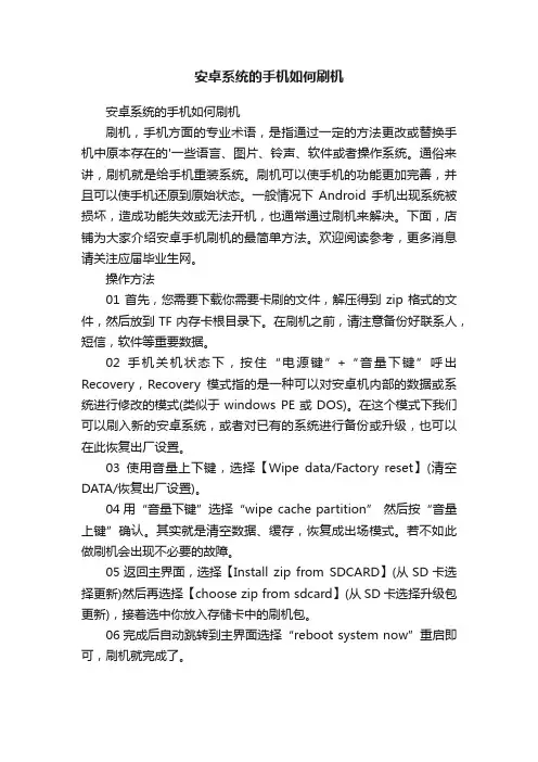 安卓系统的手机如何刷机
