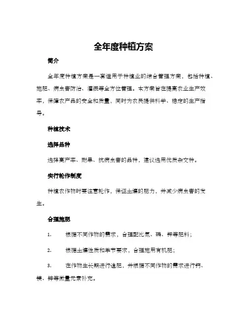 全年度种植方案