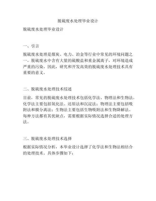 脱硫废水处理毕业设计