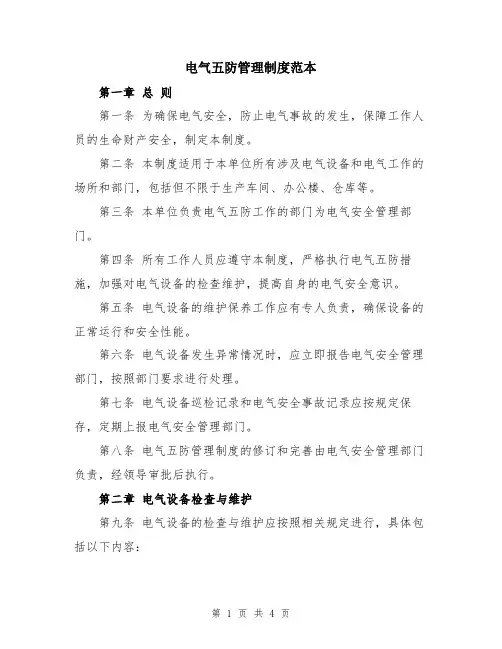 电气五防管理制度范本