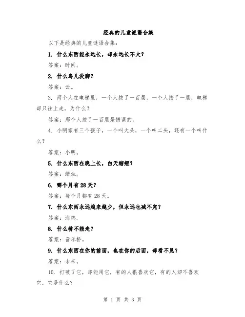 经典的儿童谜语合集