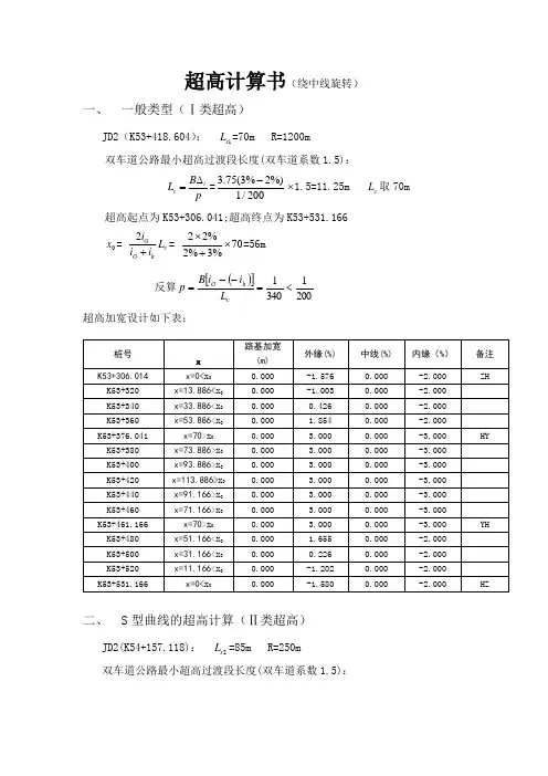 速速超高计算