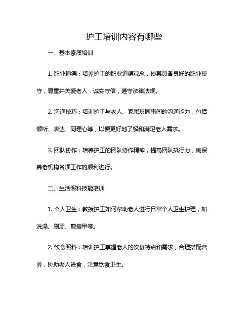 护工培训内容有哪些