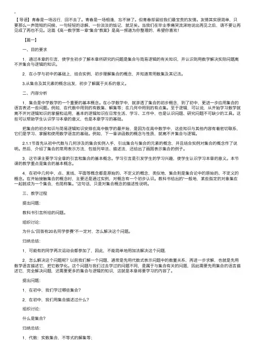 高一数学第一章“集合”教案