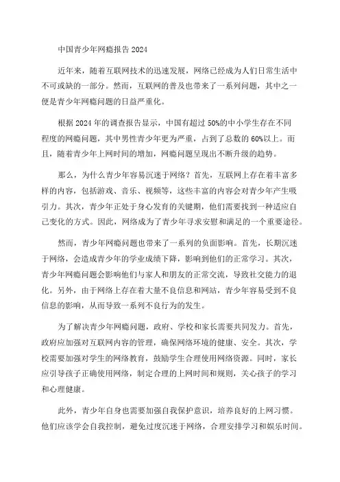 中国青少年网瘾报告2024