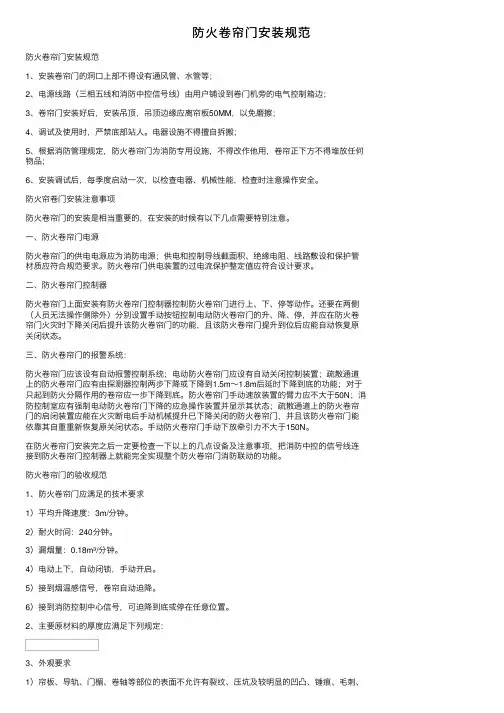 防火卷帘门安装规范