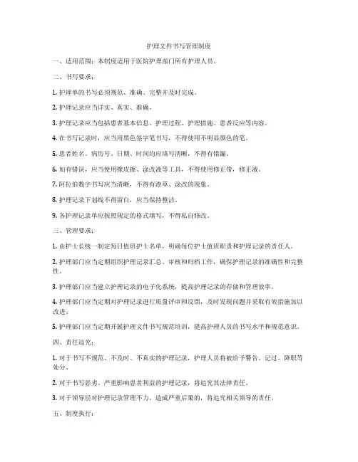 护理文件书写管理制度