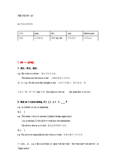 theuseof“as”[整理版]