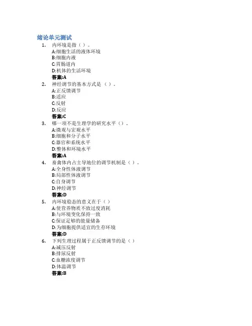 动物生理学智慧树知到答案章节测试2023年塔里木大学